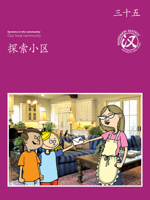 cover image of TBCR PU BK35 探索小区 (Exploring The Neighbourhood)